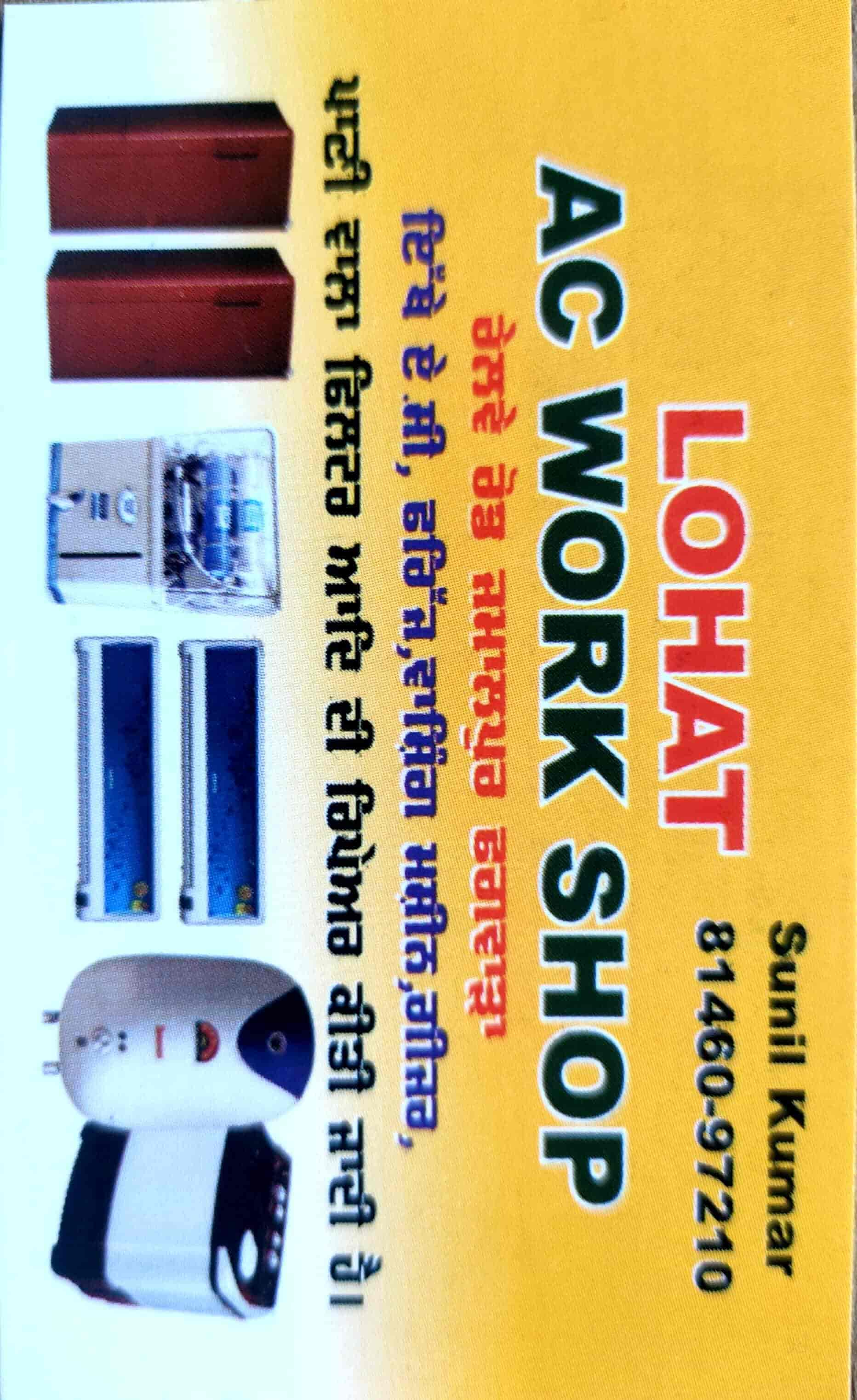 Lohat ac work shop in P C Jamalpur,Kapurthala Best AC Repair