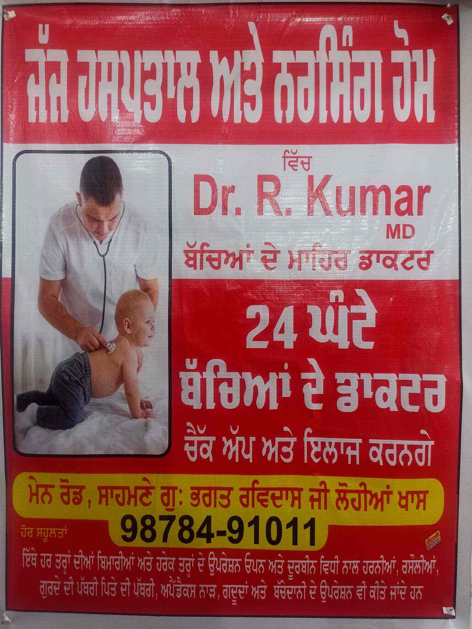 Judge Hospital & Nursing Home in Sultanpur Lodhi,Kapurthala Best