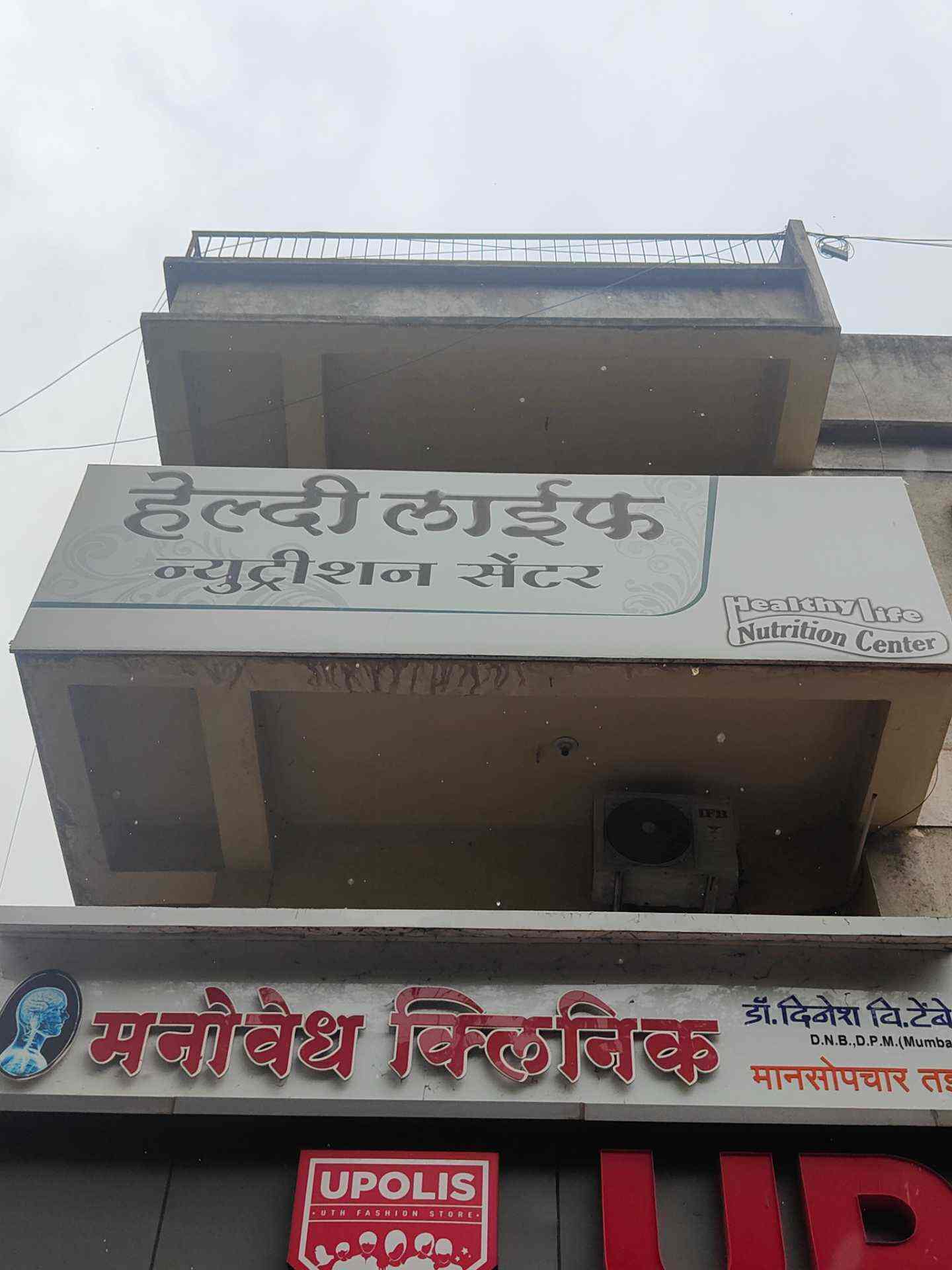 Manovedh Clinic in Opposite to Cottage Hospital,Karad Book