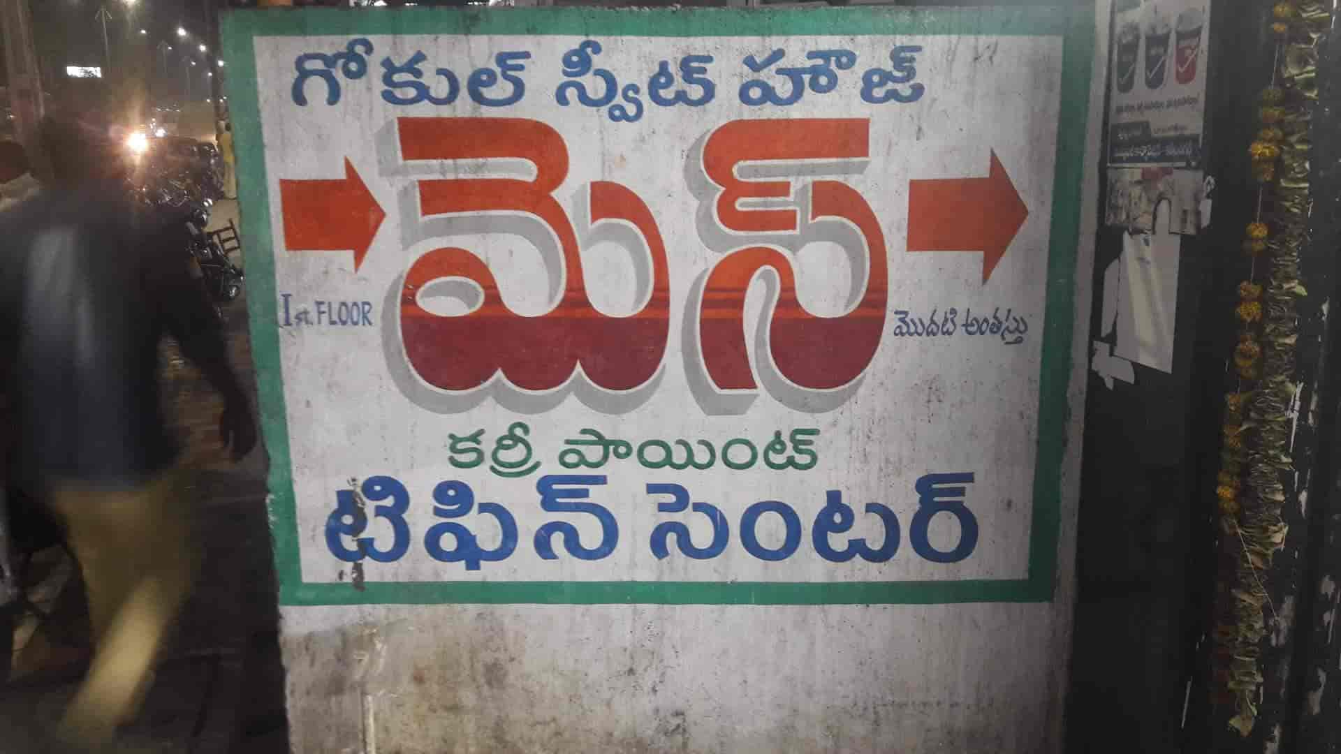 Gokul Tiffins in Mancherial Chowrasta,Karimnagar Best Tiffin Home