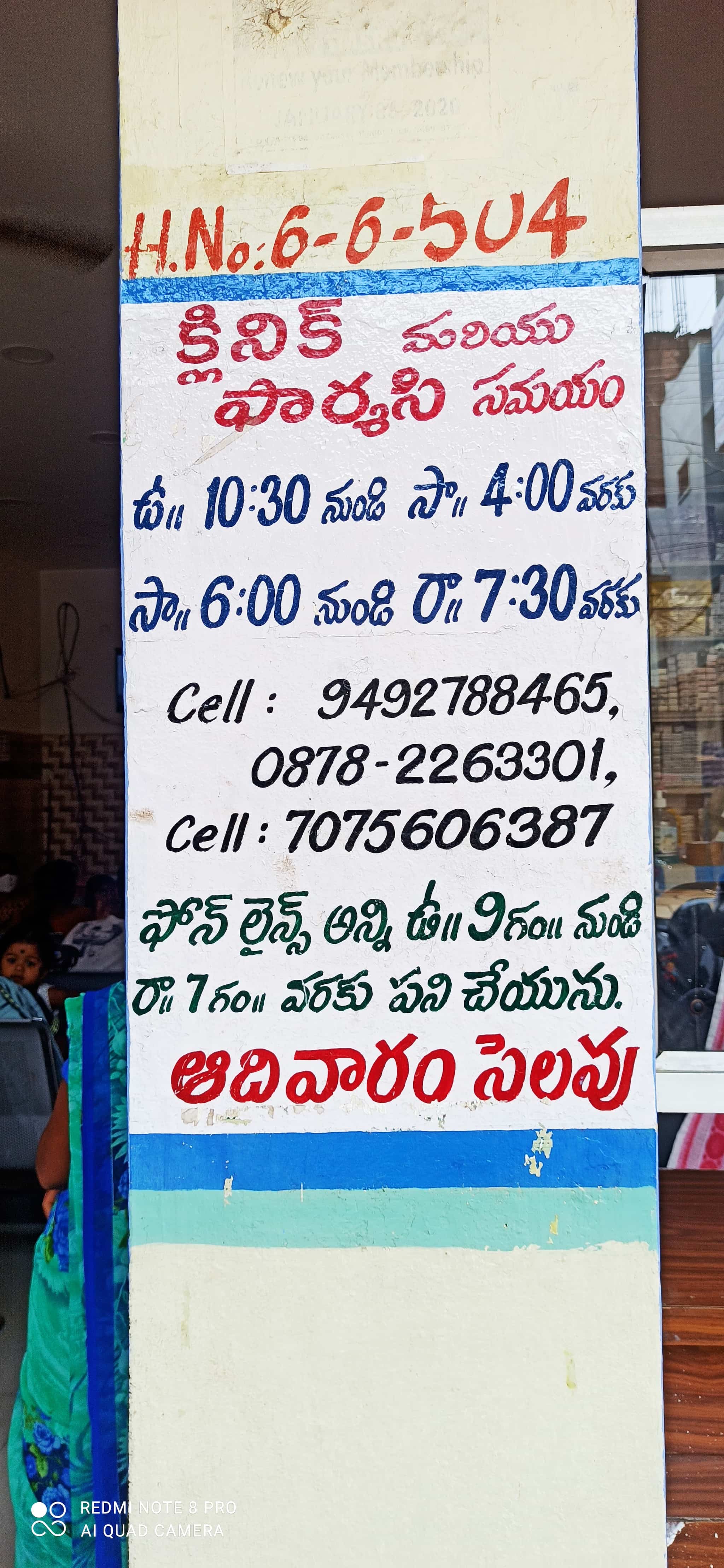 Dr. Anji Babu Jangam (Uma Skin Clinic) in Sharma Nagar,Karimnagar
