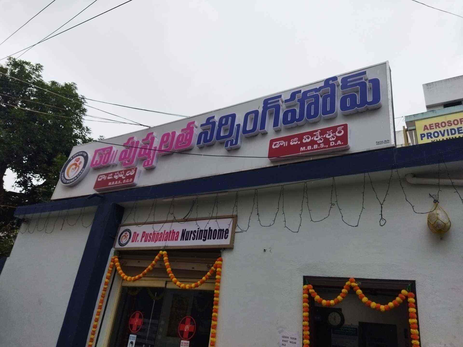 Dr.Pushpalatha Nursing Home in Khammam HO,Khammam Best Gynaecologist