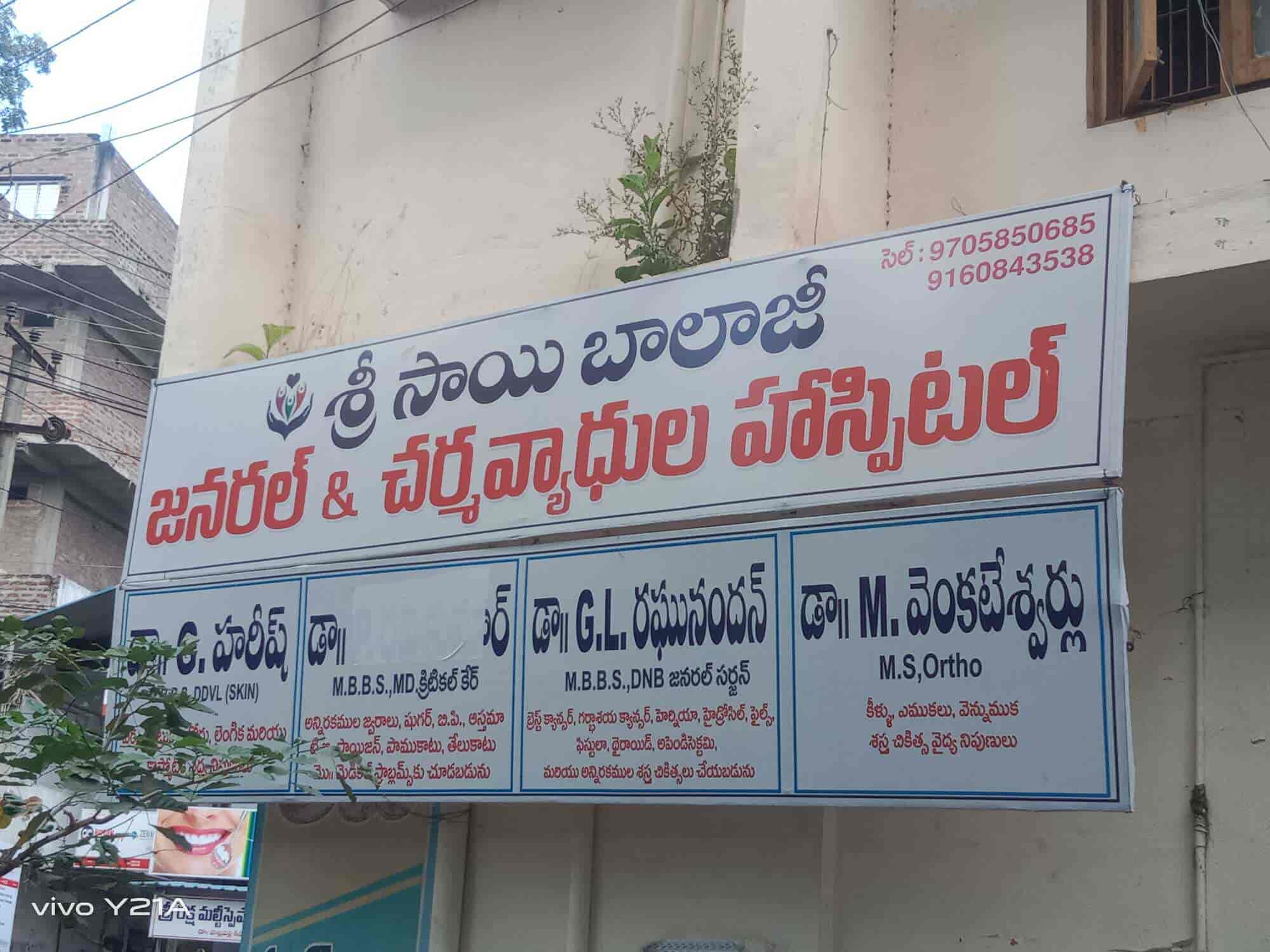 Sri Sai Balaji Skin & General Hospital in Balaji Nagar,Khammam Best