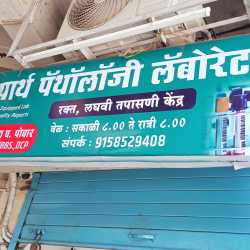 Top Blood Testing Centres in Kolhapur - Best Laboratories For ...