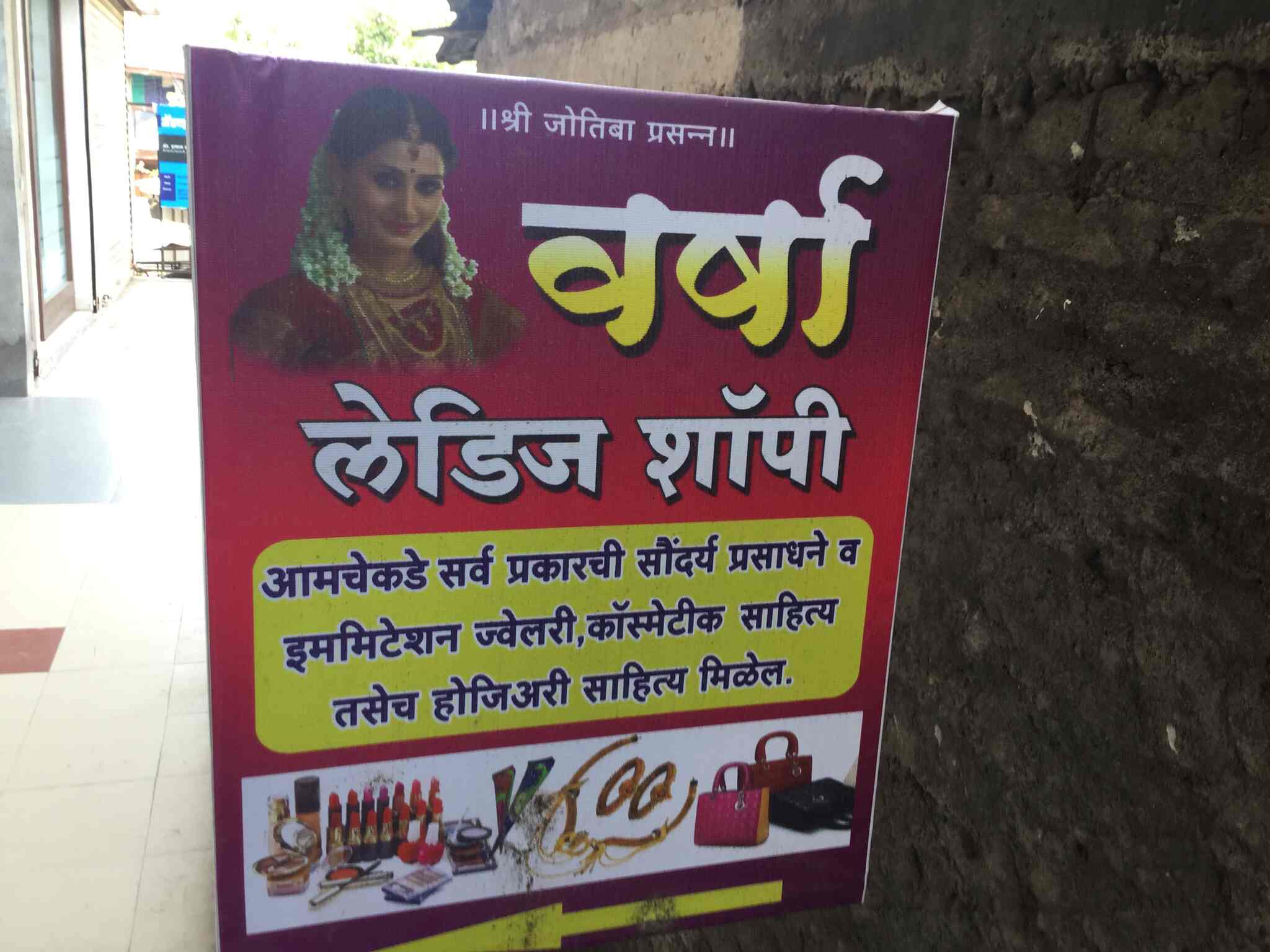 Varsha Ladies Shoppy in Vadgaon Kolhapur,Kolhapur Best Imitation