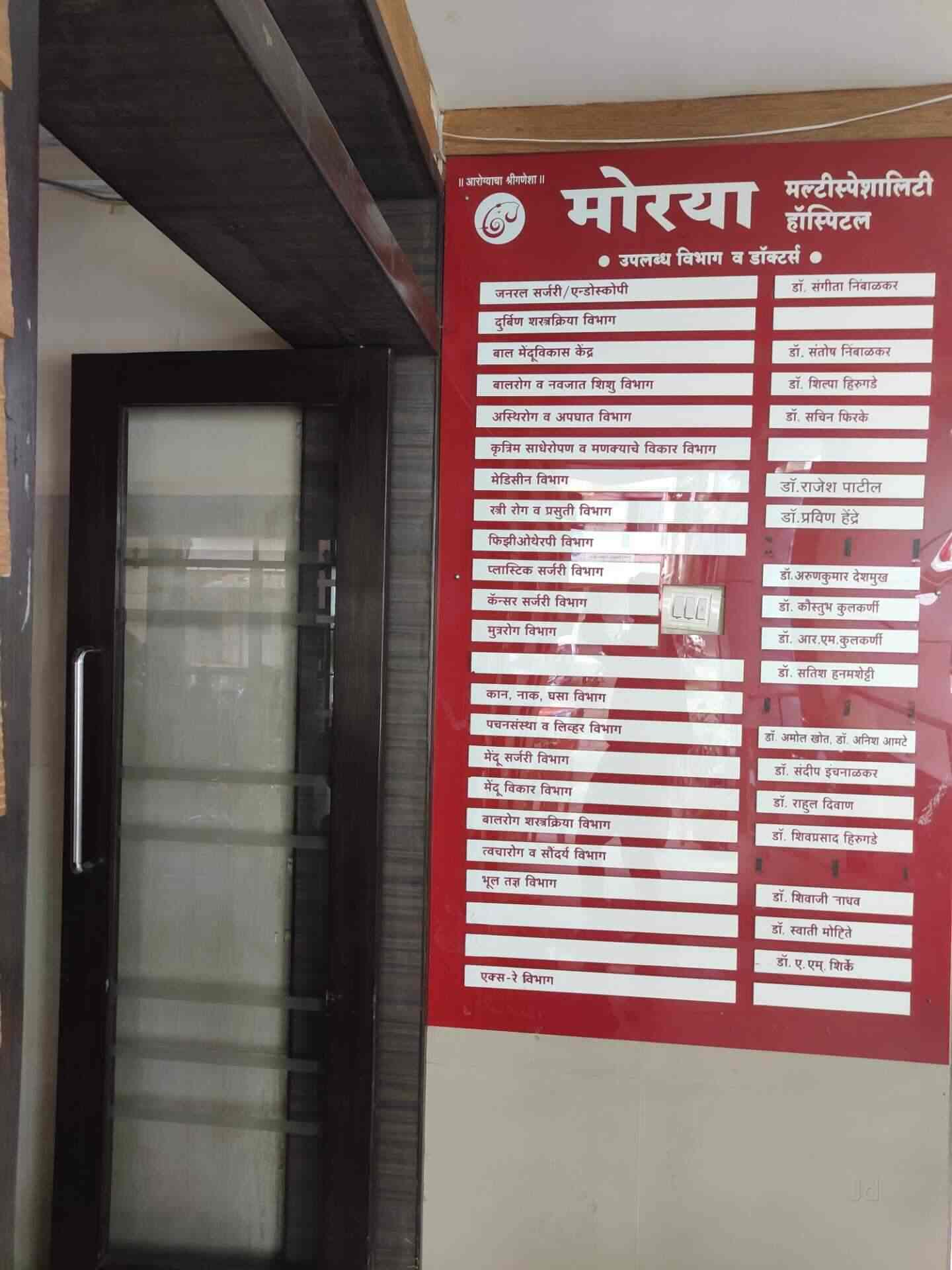 Morya Hospital, Rajarampuri Hospitals in Kolhapur Justdial