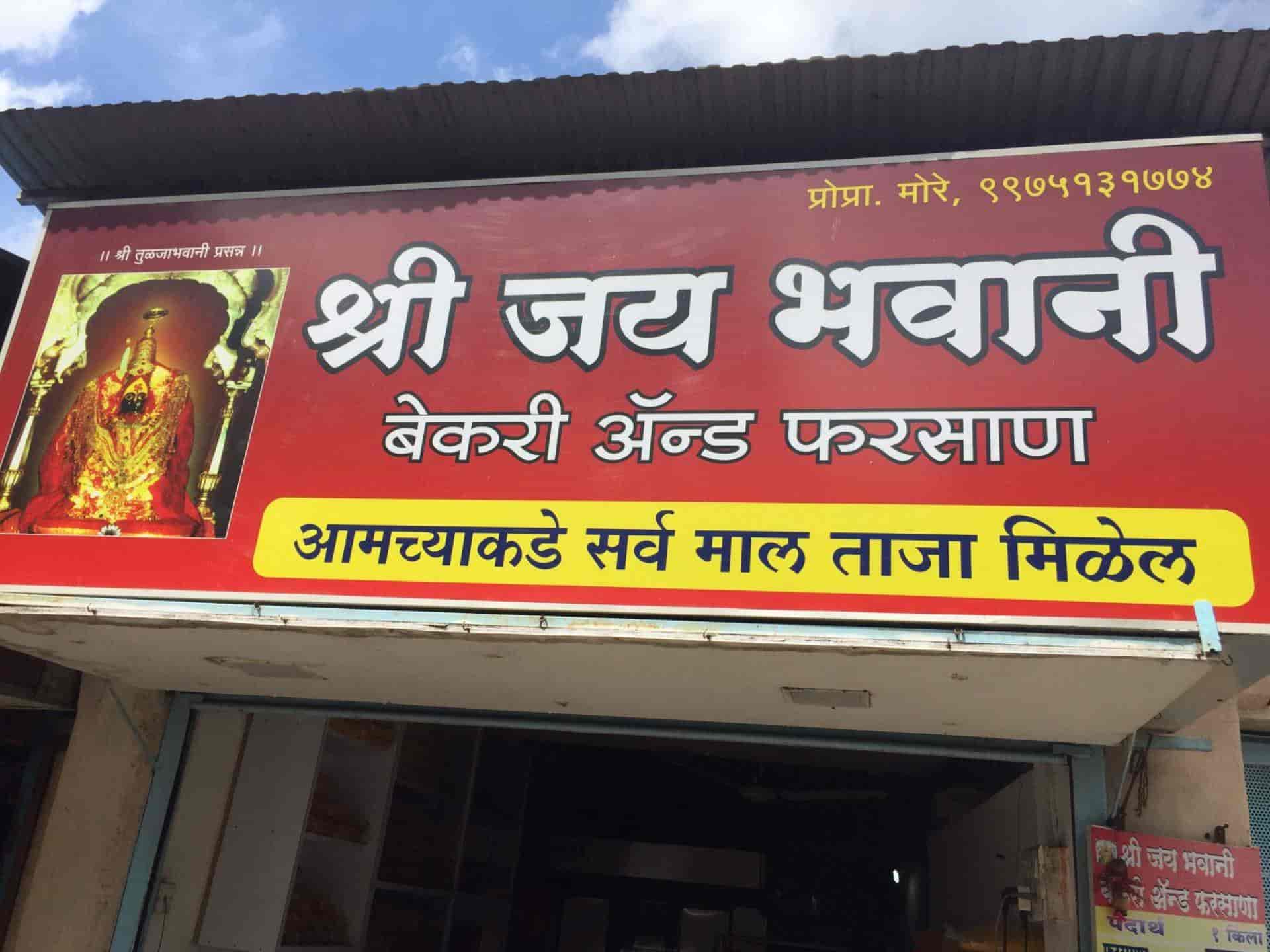 Shree Jay Bhavani Bakery in Shivaji Peth,Kolhapur Best Bakery Product