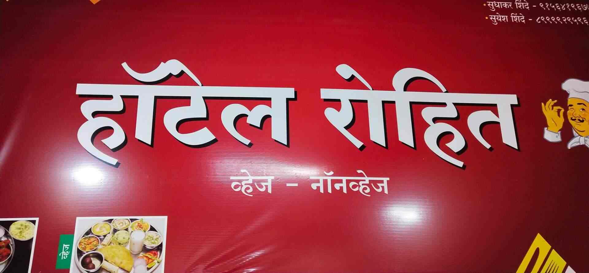 Hotel Rohit in Main bus stand road,Kolhapur Best Multicuisine