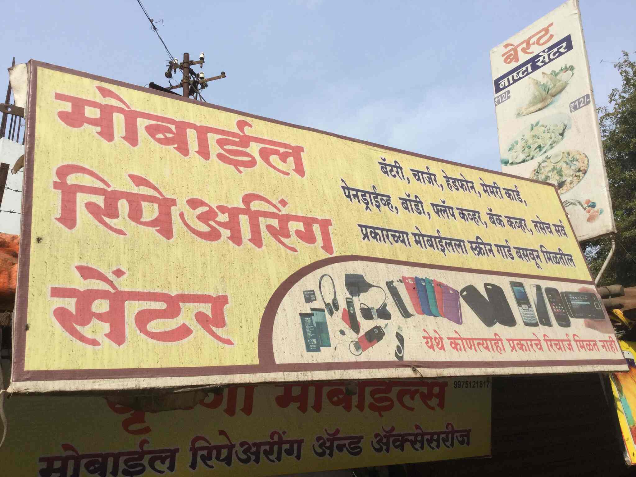 Swaraj Mobile Shopee in Laxmipuri,Kolhapur Best SonyMobile Phone Repair & Services in