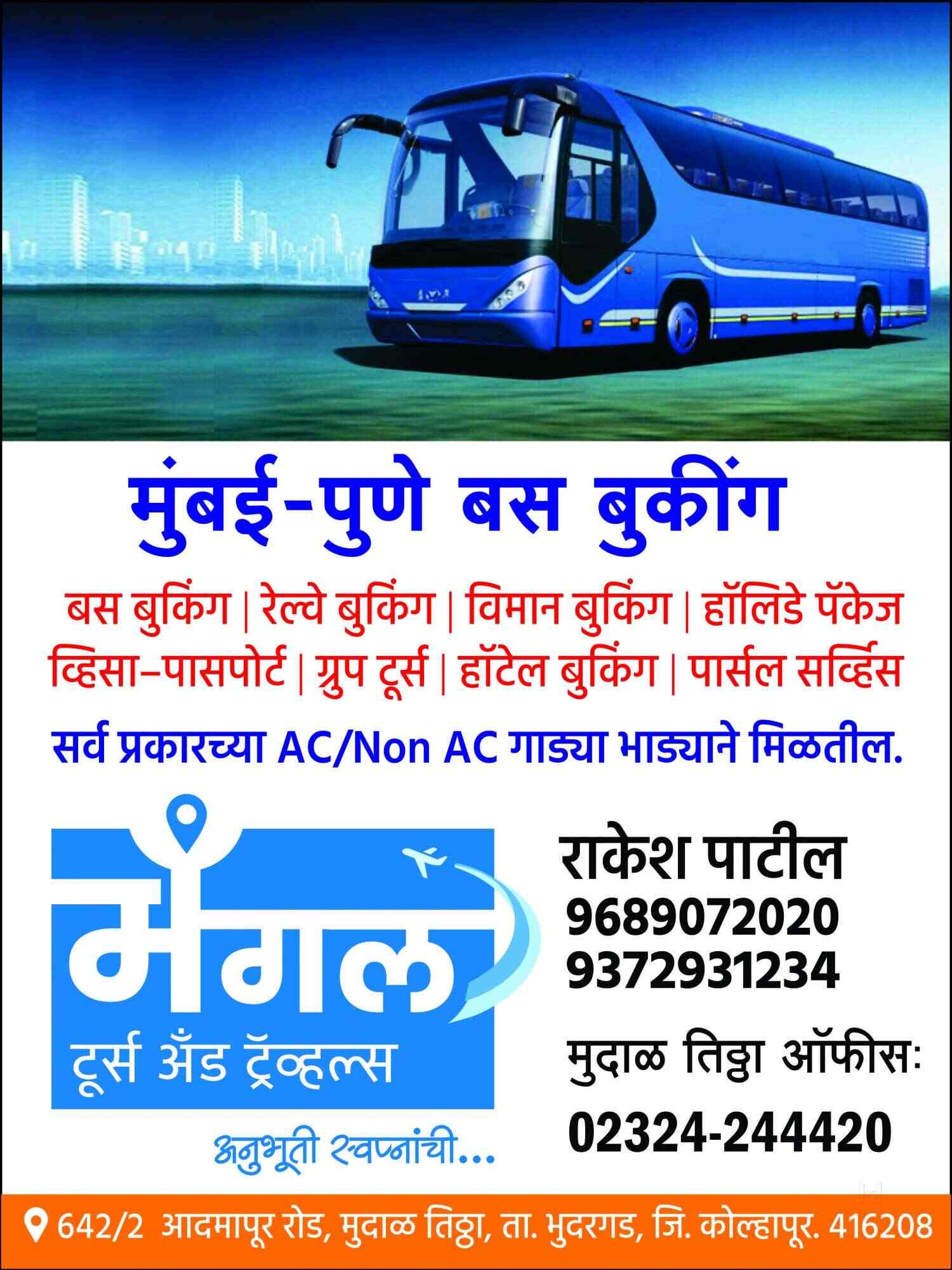 Mangal Tours And Travels in Kur,Kolhapur - Best Visa Assistance near me in  Kolhapur - Justdial