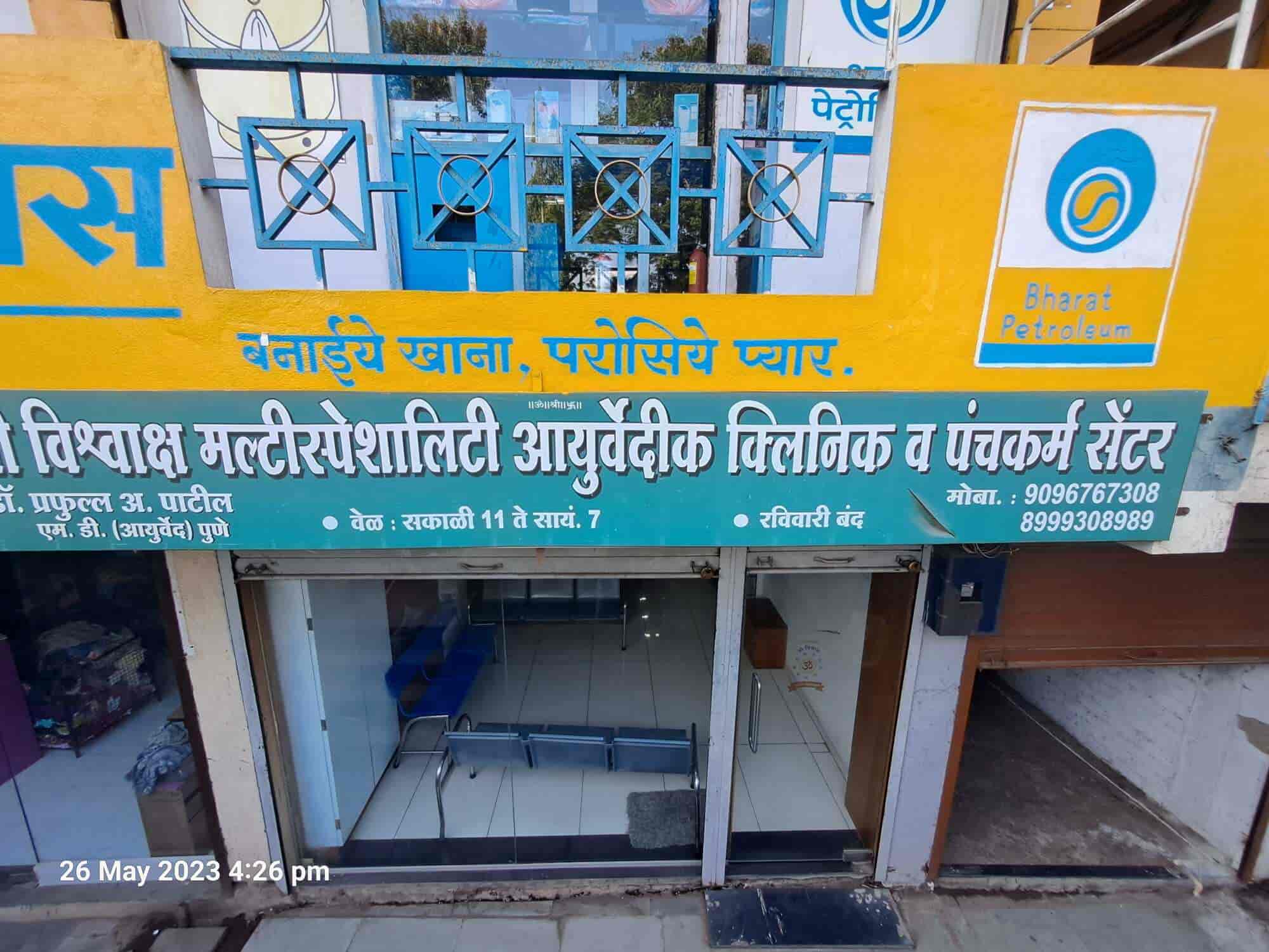 Shree Vishwaksha Ayurvedic Clinic And Panchakarma Center in Rankala