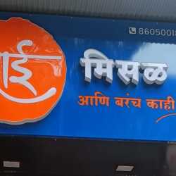 Top Vada Pav Centres in Gargoti - Best Vada Pav Shop - Justdial