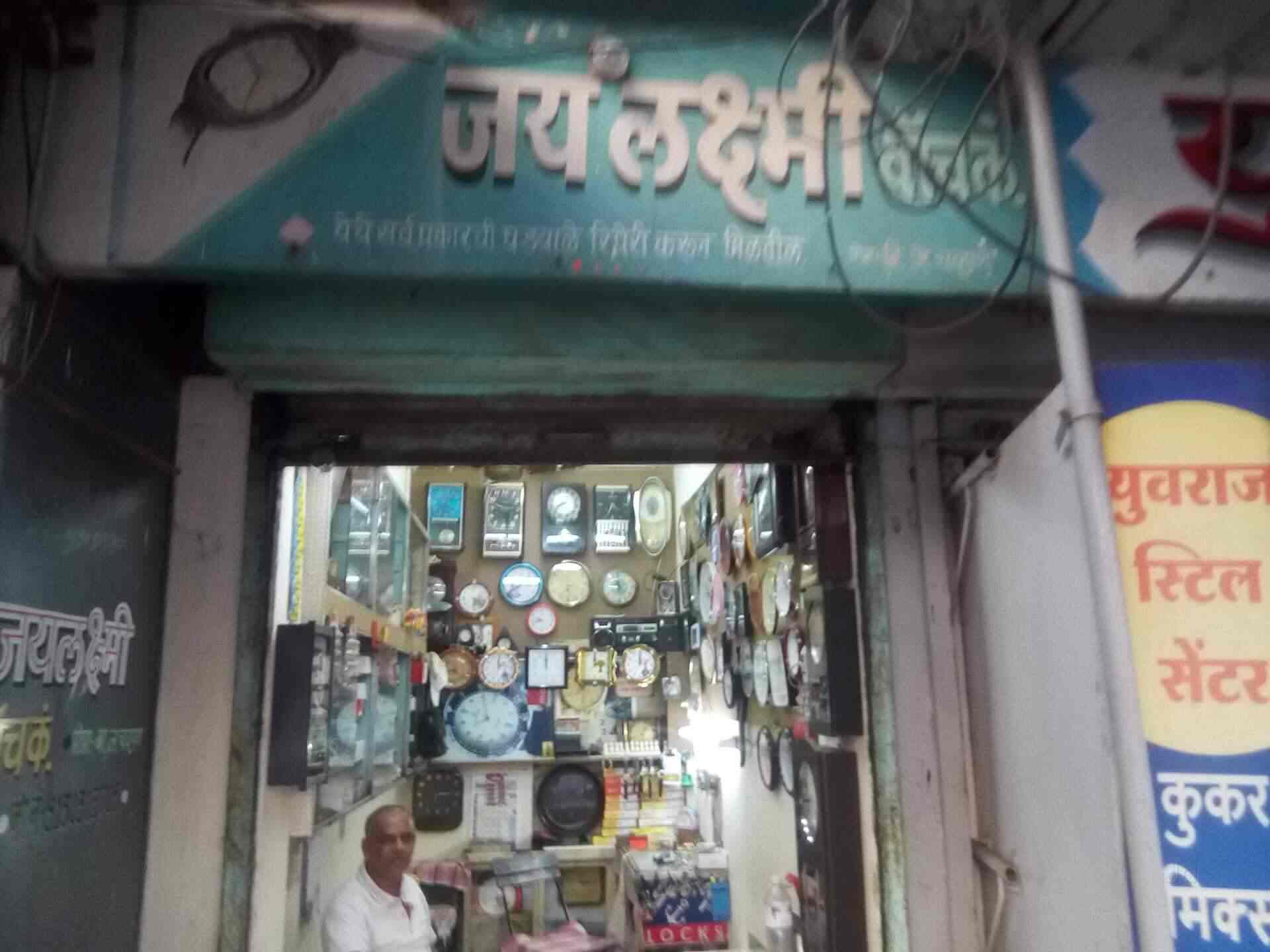Jay Laxmi Watch Company in Rajarampuri Kolhapur Best Wrist Watch Dealers near me in Kolhapur Justdial