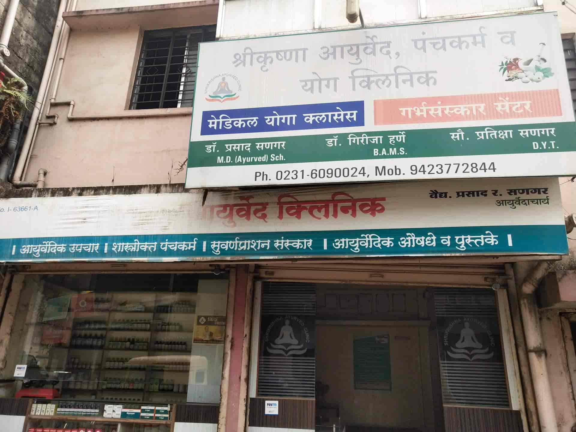 Shrikrishna Ayurvedic Clinic in Rankala Kolhapur,Kolhapur Best