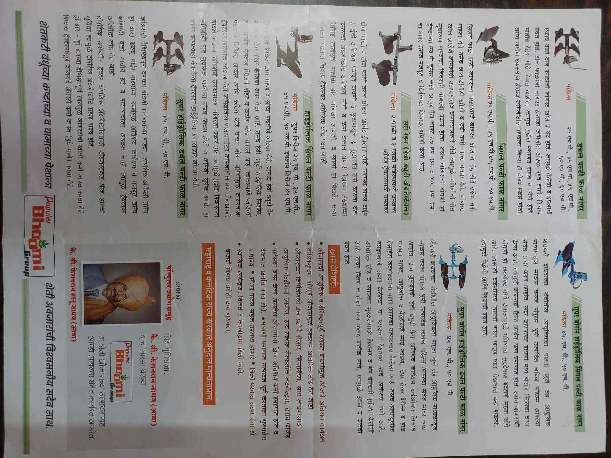 Bhoomi Agricultural Equipments in Shiroli Midc,Kolhapur Best