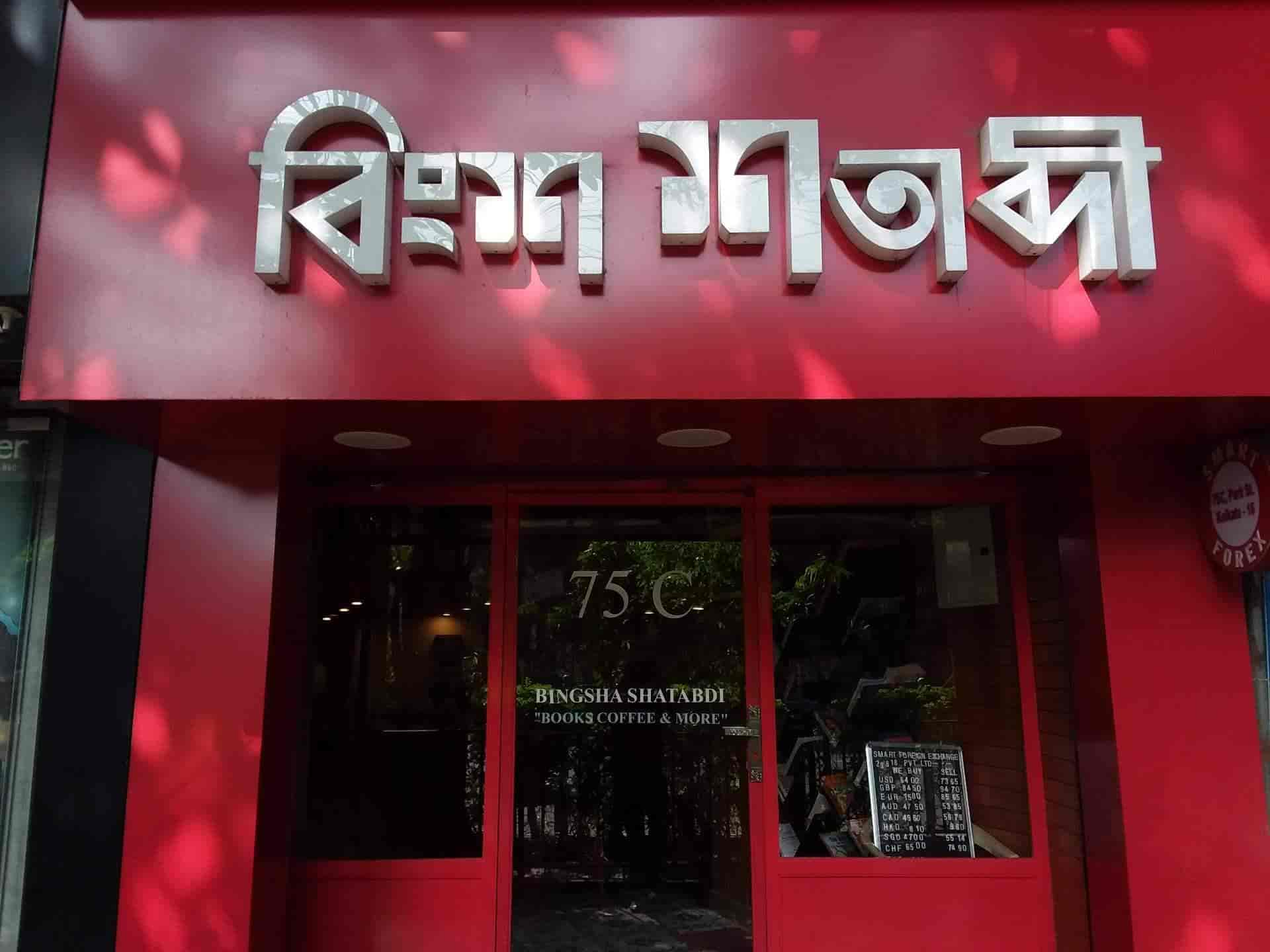 Bingsha Shatabdi (Closed Down) in Park Street,Kolkata - Best near me in  Kolkata - Justdial