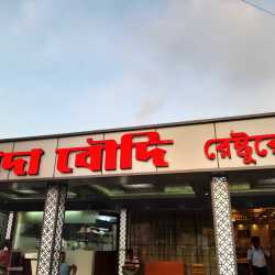 Find list of Dada Boudi Restaurant in Ahmedabad - Justdial