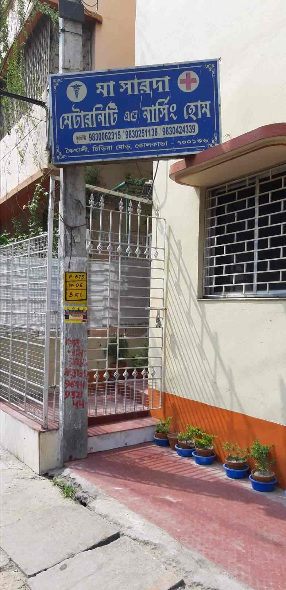 Maa Sarada Maternity And Nursing Home in Near Shivshitala Mandir