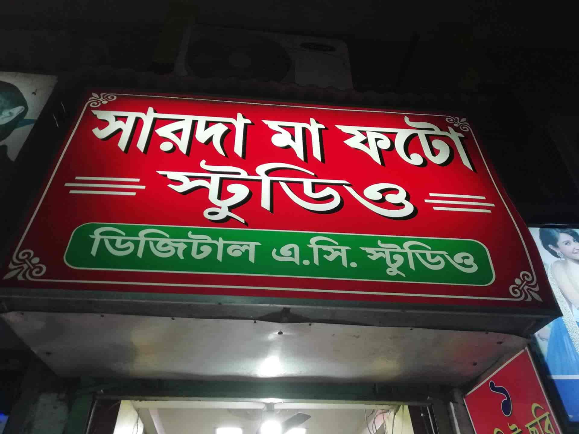 Sarada Maa Photo Studio in Sonarpur - Best Photo Studios in Kolkata - Justdial Sarada Maa Photo Studio in Sonarpur - Best Photo Studios in Kolkata - Justdial