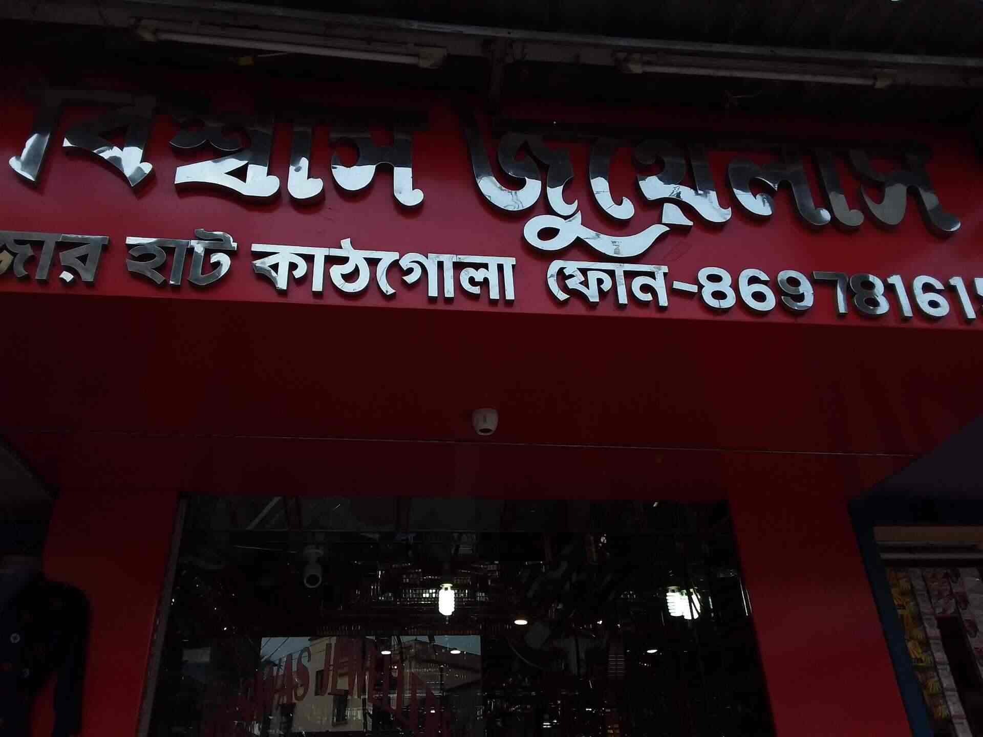 Biswas Jewellers in Rajarhat,Kolkata Best Jewellery Showrooms in