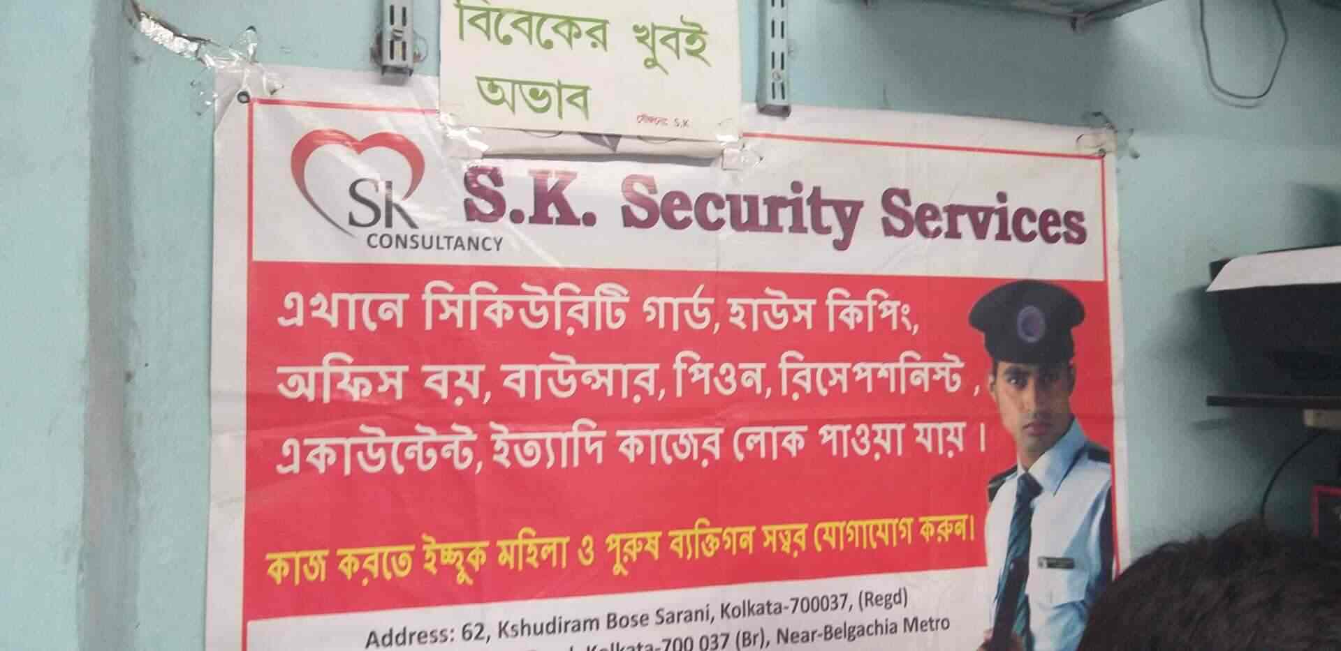S.K. SECURITY SERVICES in Belgachia,Kolkata Best Security Services