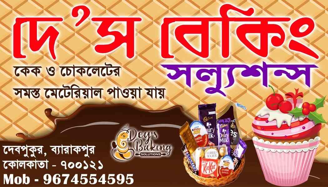 Top Bakery Ingredient Retailers in Singur Best Bakery Product Raw