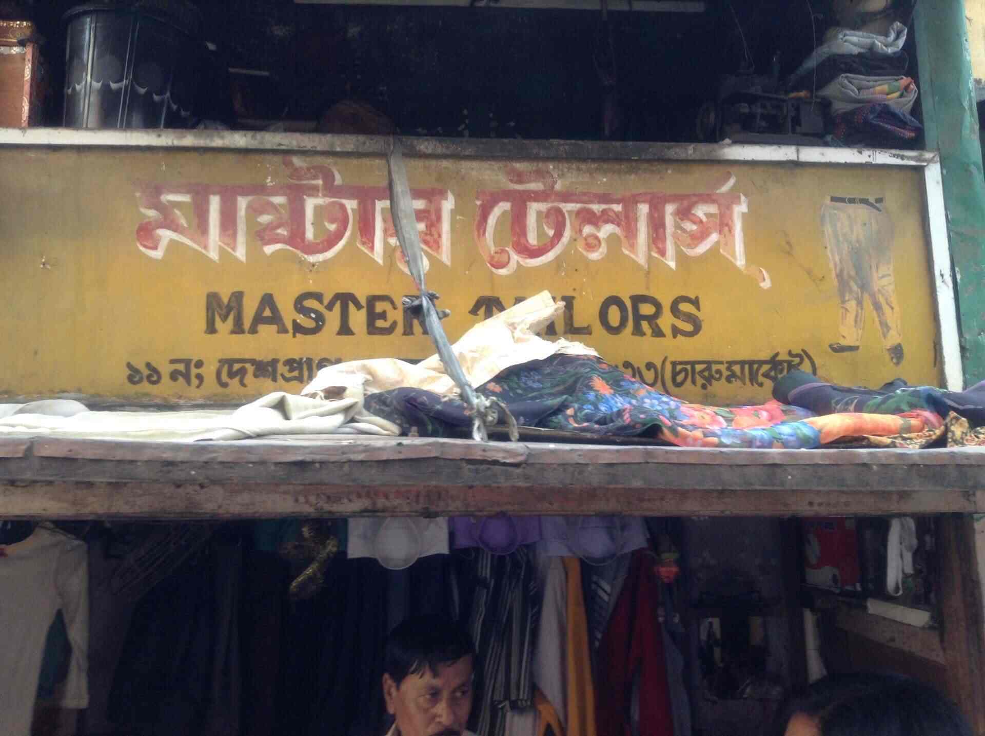 Master Tailors in Tollygunge,Kolkata Best Tailors in Kolkata Justdial