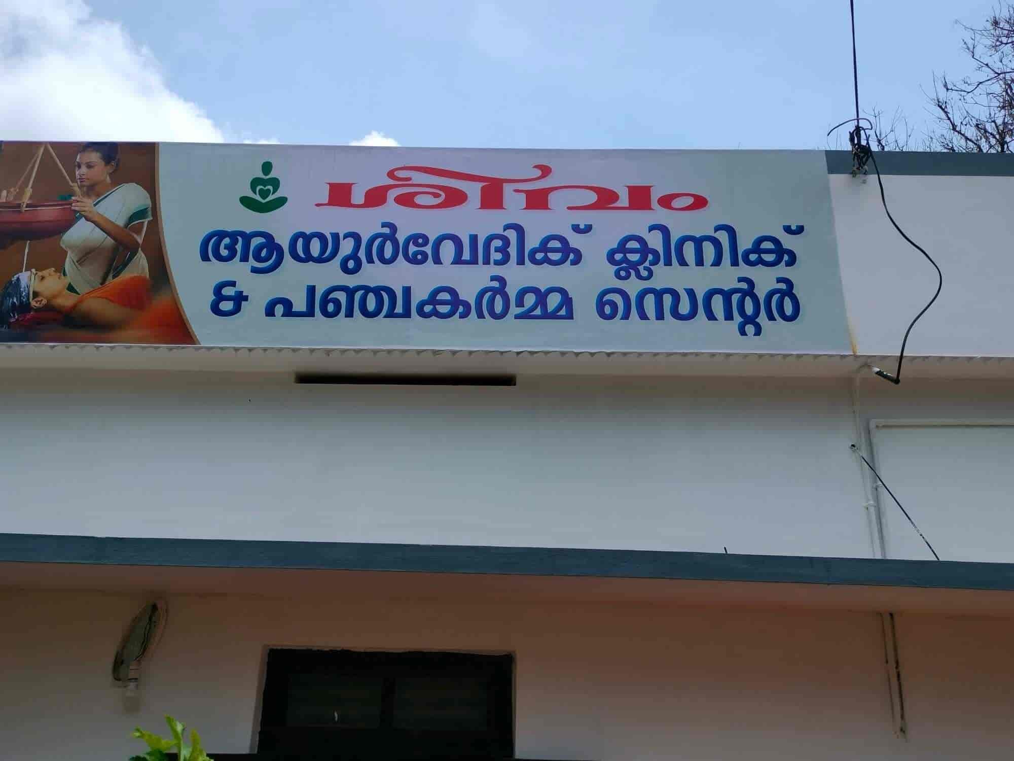 milk 15 Photos of Pavithra Ayurveda Hospital in Adoor