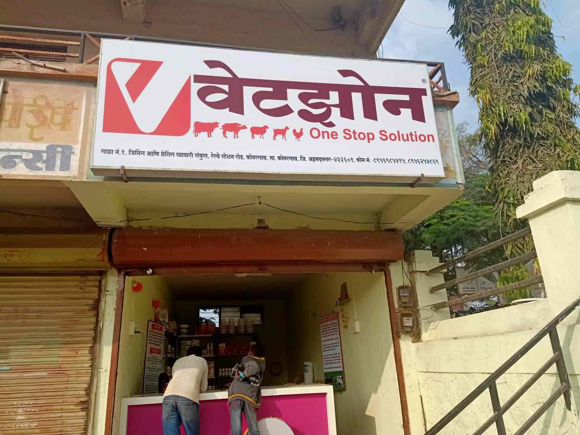 Vet Zone in KOPARGAON SHIRDI,Shirdi Best Cattle Feed Wholesalers in