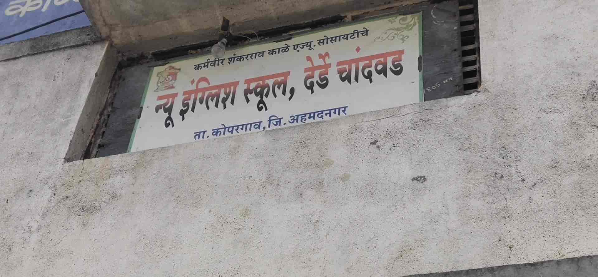 न्यू इंग्लिश स्कूल देर्डे चांदवड विद्यालयाचा दहावीचा निकाल ९० टक्के