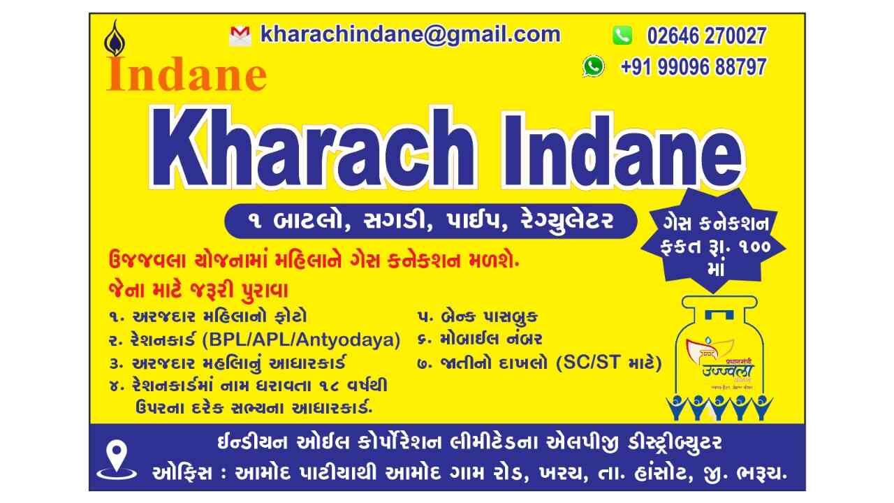Catalogue Kharach Indane Gas in Kosamba Justdial
