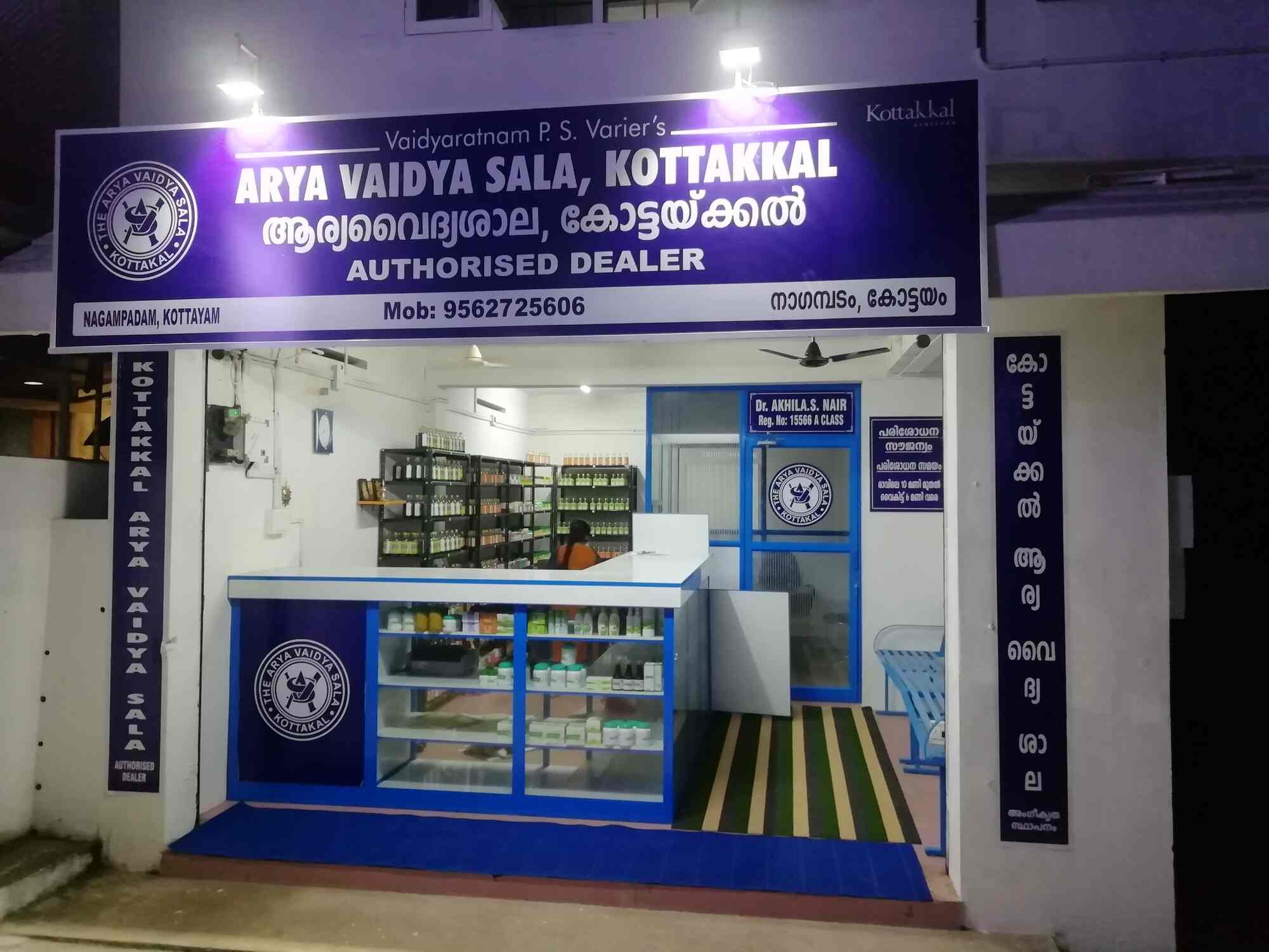 Top Ayurvedic Clinics in Manarcaudu, Kottayam Best Ayurvedic