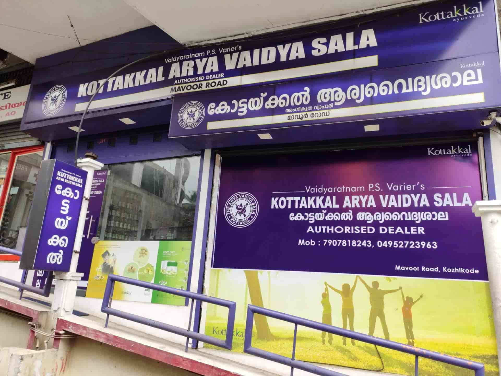 Kottakkal Arya Vaidya Shala in Mavoor Road,Kozhikode - Best Ayurvedic ...