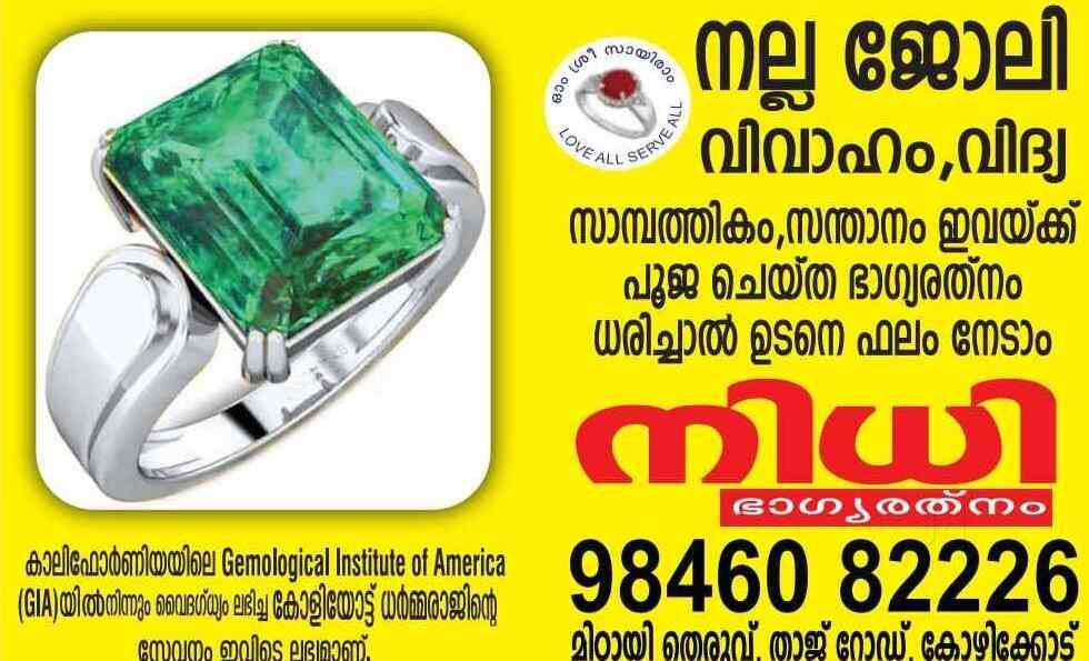 Top Astrologers in Cannanore एस्ट्रोलॉजर्स, कन्ननोरे Best Astrology