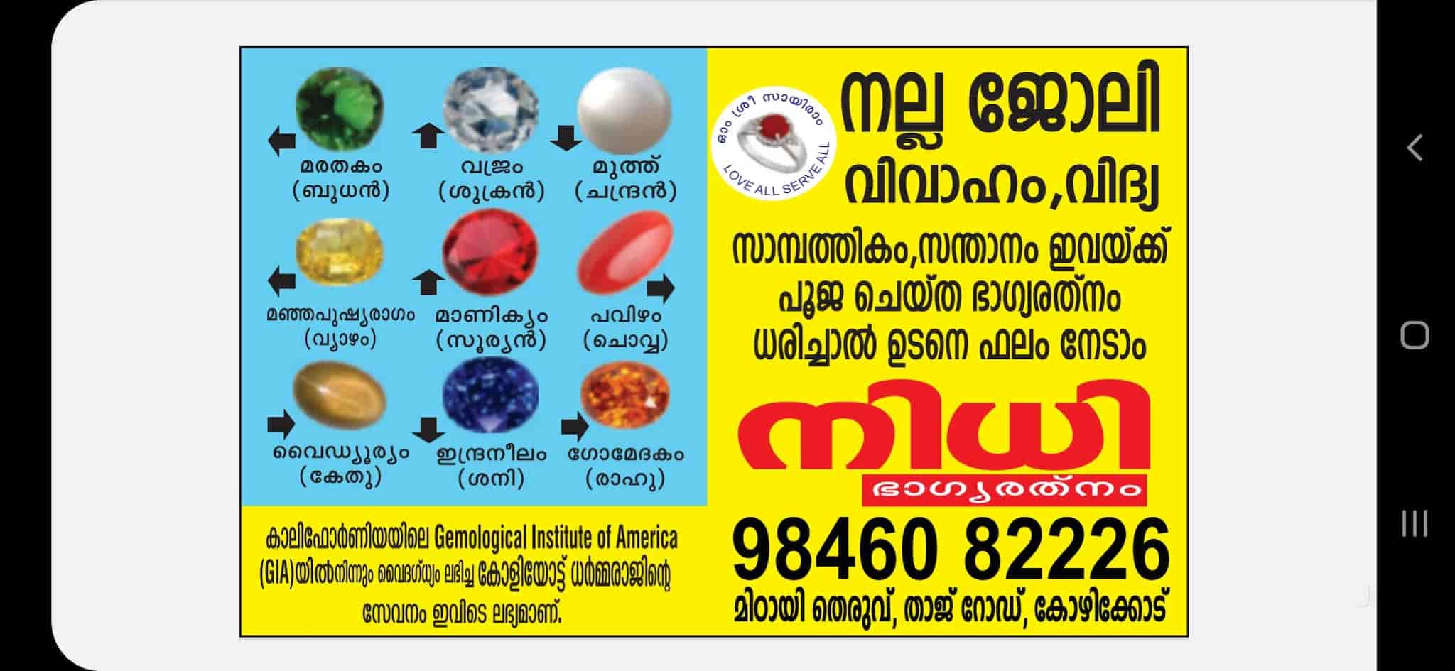 Top Astrologers in Cannanore एस्ट्रोलॉजर्स, कन्ननोरे Best Astrology