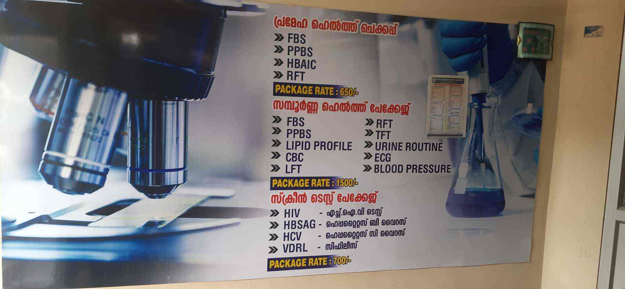 Sheeja Clinical Laboratory in Edakkadu,Kozhikode Best Diagnostic