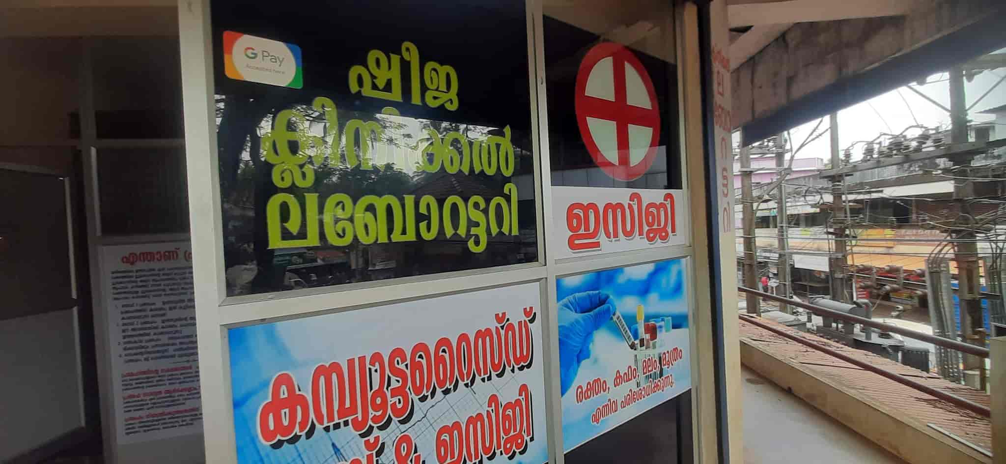 Sheeja Clinical Laboratory in Edakkadu,Kozhikode Best Diagnostic