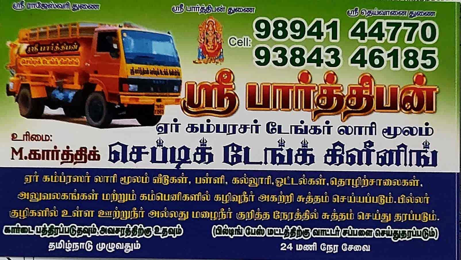 Top Sewage Cleaning Services in Thanjavur सेवागे क्लीनिंग सर्विसेज, थंजावुर Best Gutter