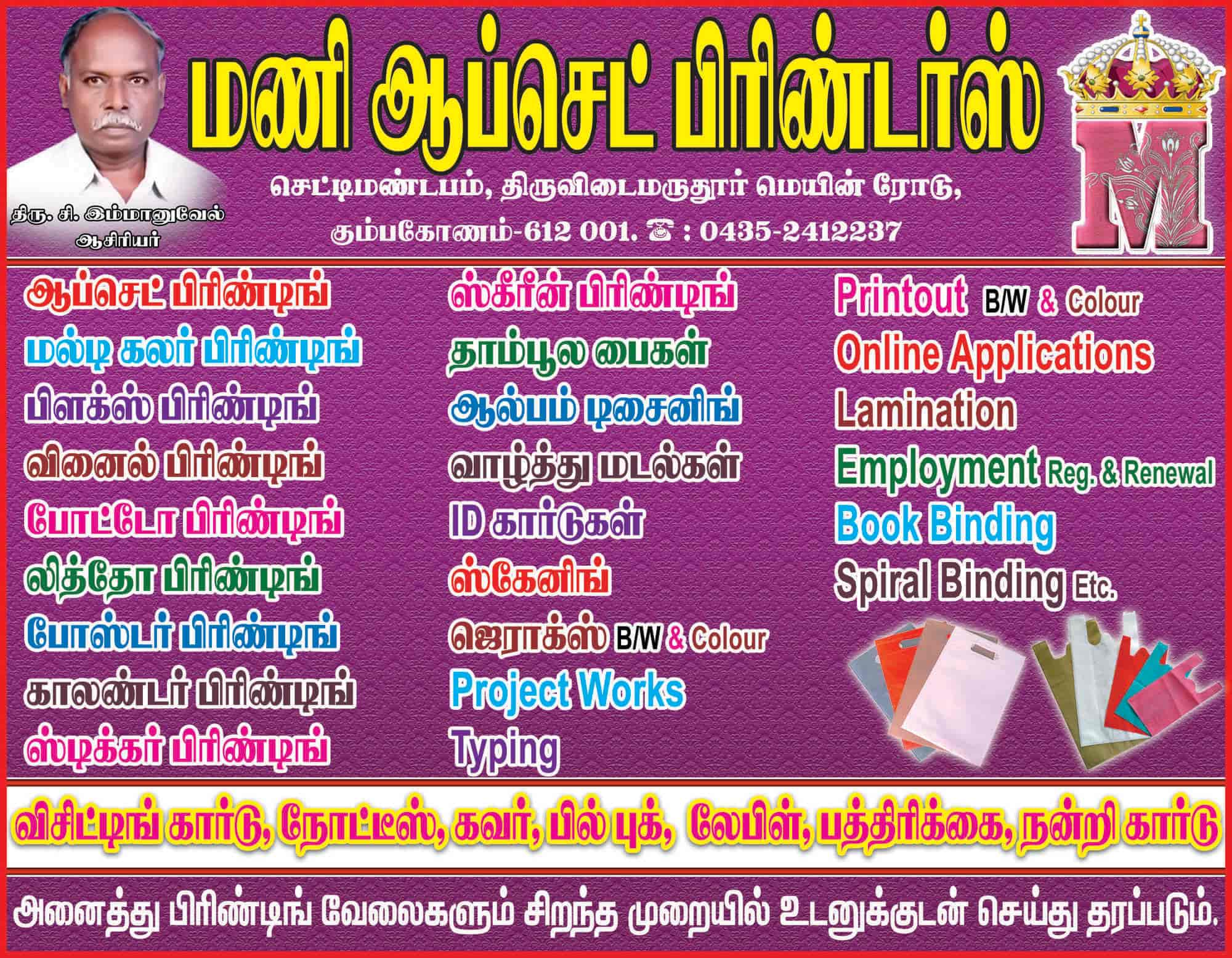 Top Offset Printers For T Shirt in Kumbakonam ओफ़्सेट प्रिंटर्स फॉर