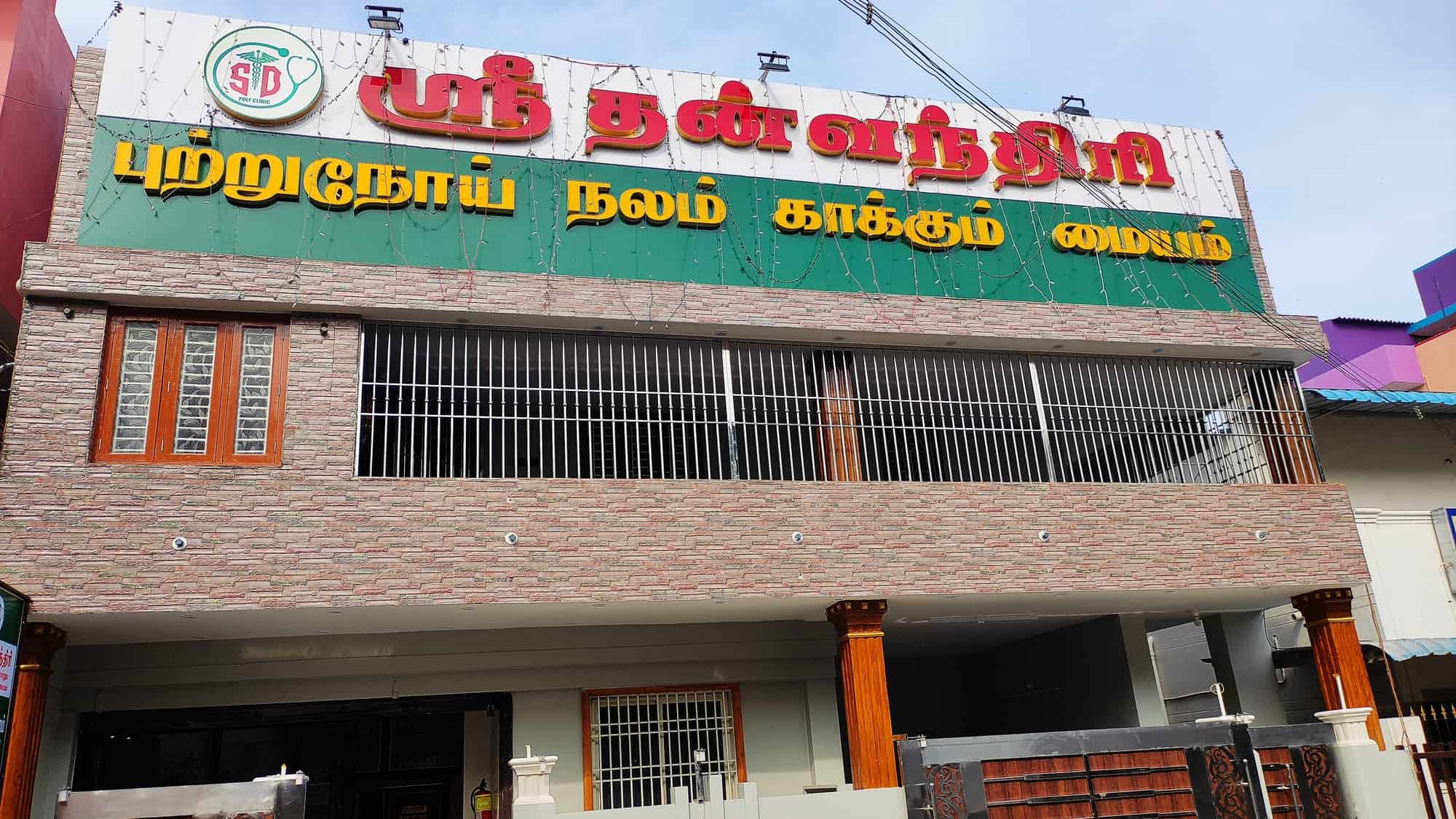 Top Hemodialysis Centres in Nagercoil Best Artificial Kidney Dialysis