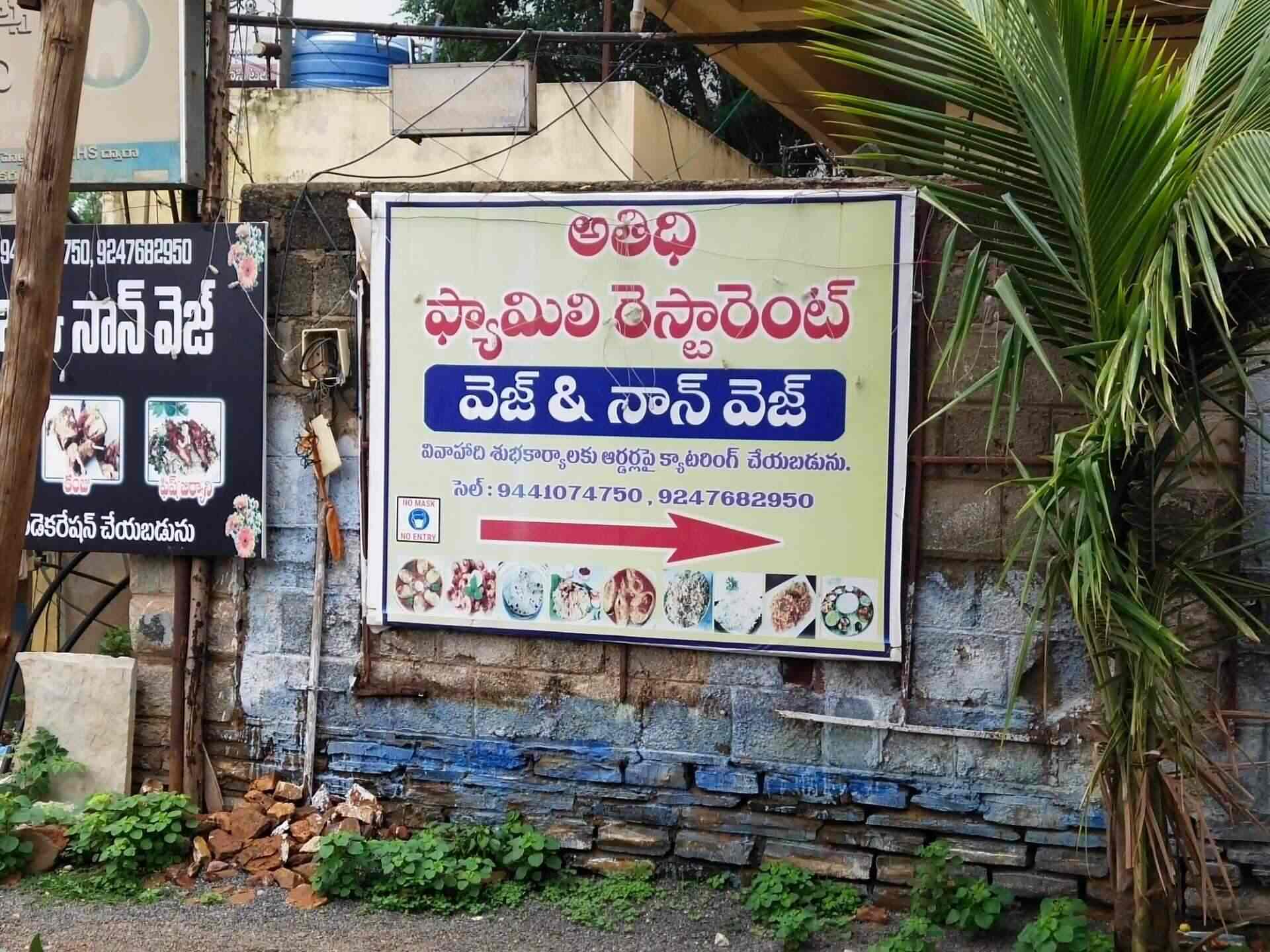 Athidhii Family Restaurant in Sri Nagar Colony,Kurnool Order Food