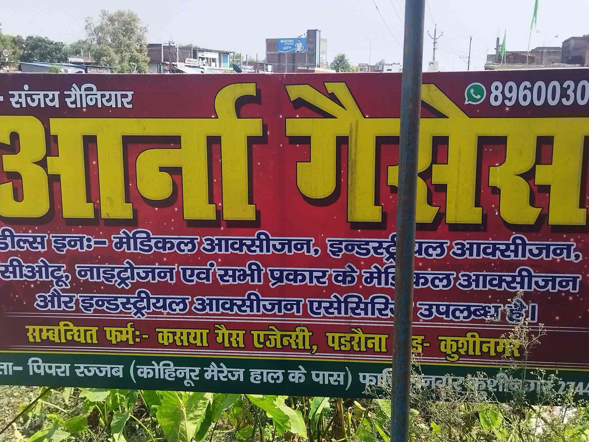 Top Nitrogen Gas Dealers in Motihari नाइट्रोजन गैस डीलर्स, मोतिहारी
