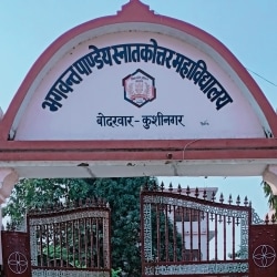 20+ Home Science Colleges near me in Kushinagar - 𝗙𝗲𝗲𝘀 ...
