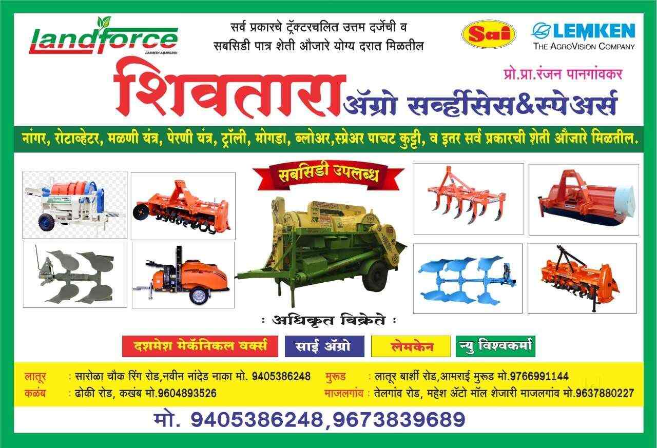Shivtara Agro Services and Spares, Latur HO Agricultural Equipment