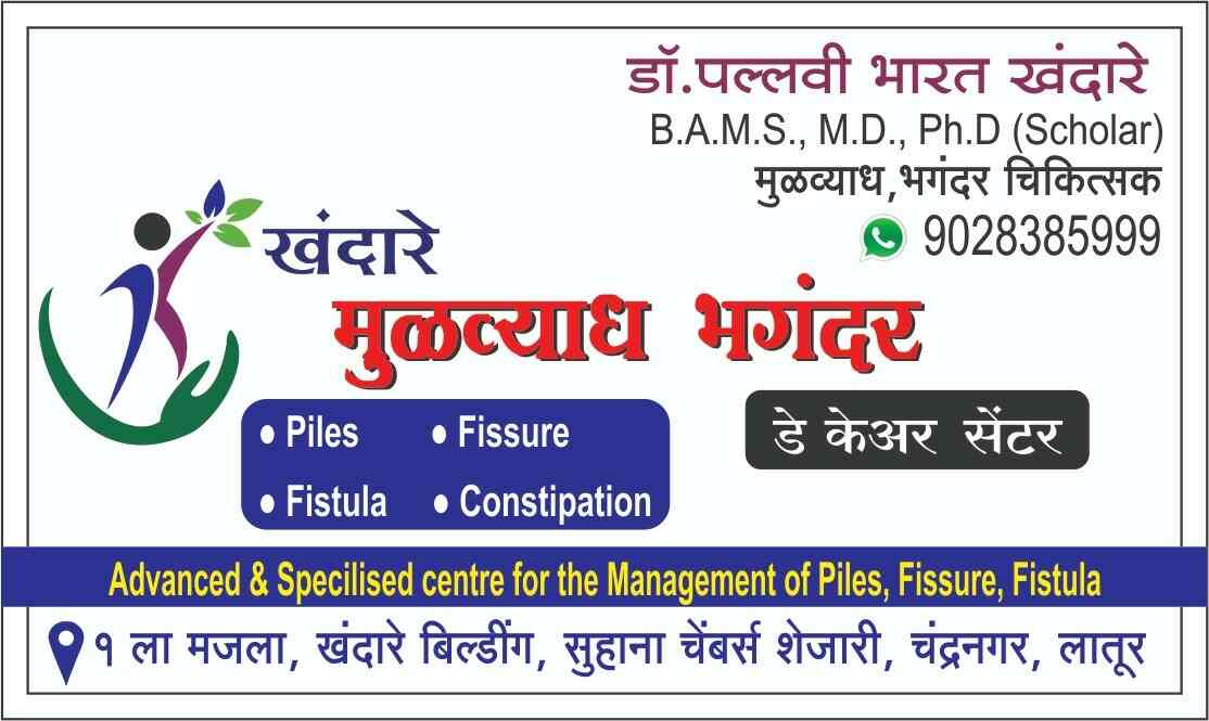 Top Piles Hospitals in Latur near me Justdial