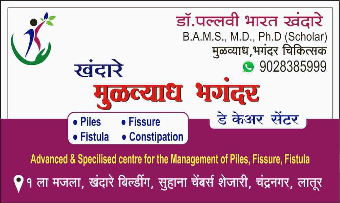 Top Piles Hospitals in Latur near me Justdial