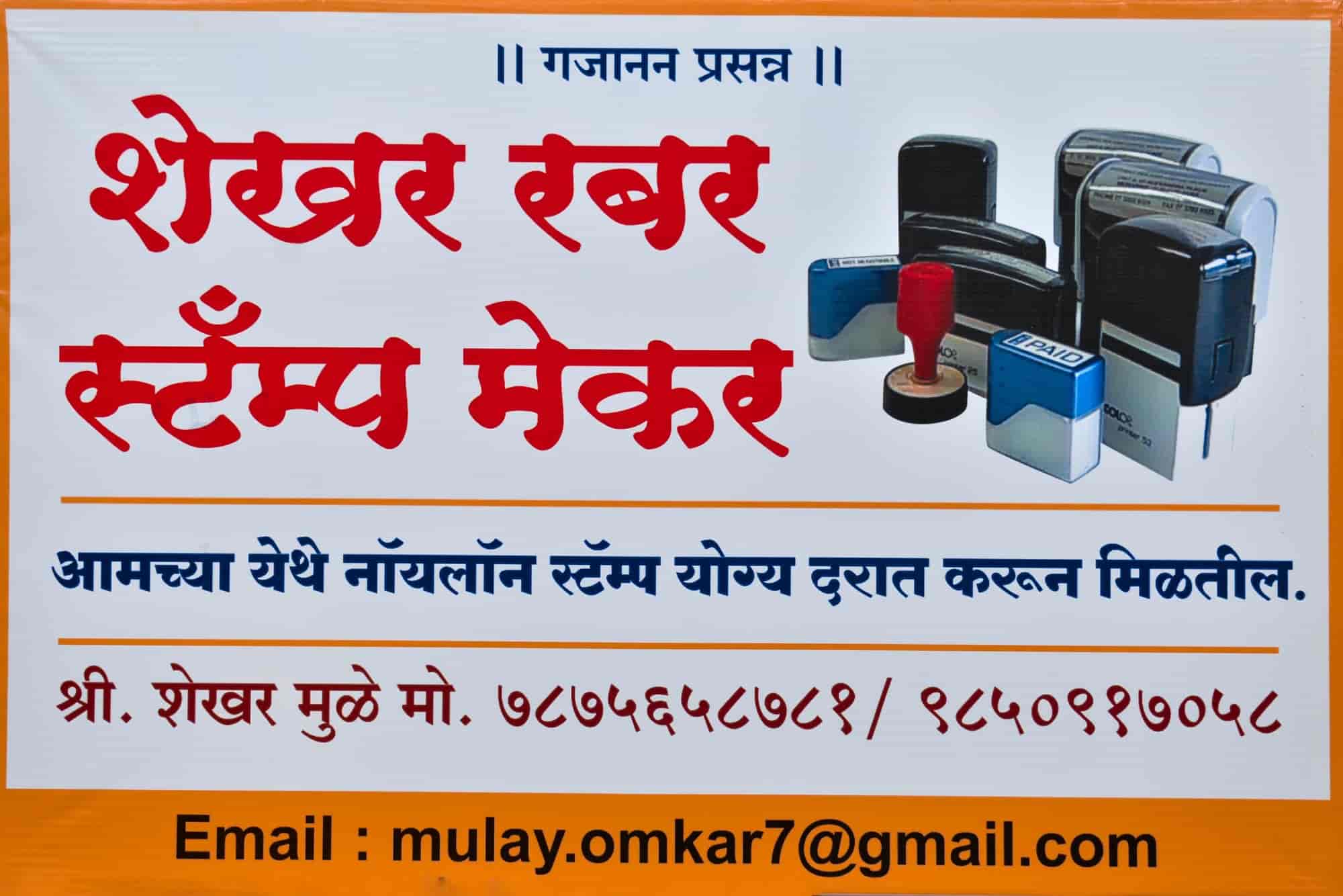 Catalogue Shekhar Rubber Stamp Maker in Kamshet , Lonavala Justdial