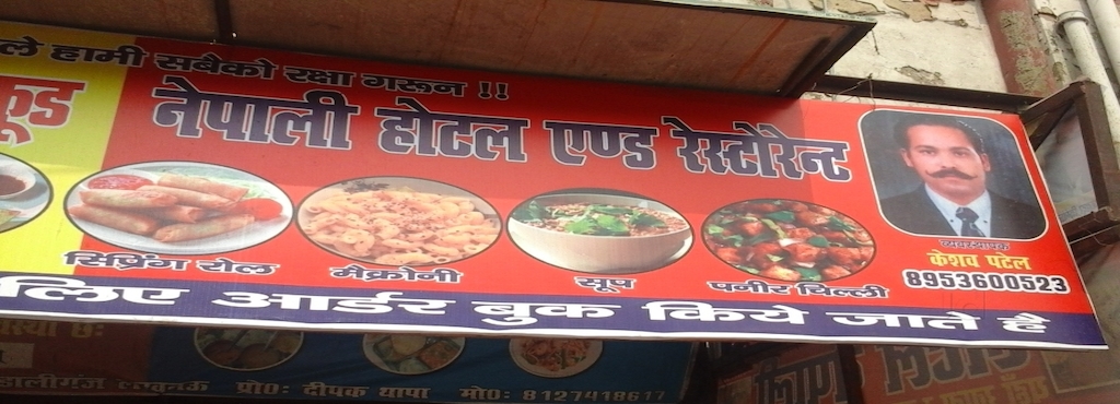 Nepali Hotel Restaurant Daliganj Lucknow Restaurants Justdial Nepali Hotel Restaurant
