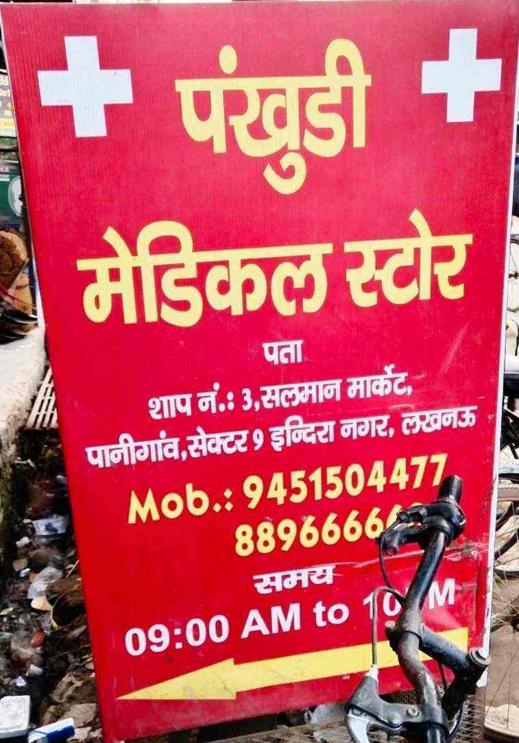 Pankhudi Medical Store in Indira Nagar Lucknow,Lucknow Best Chemists