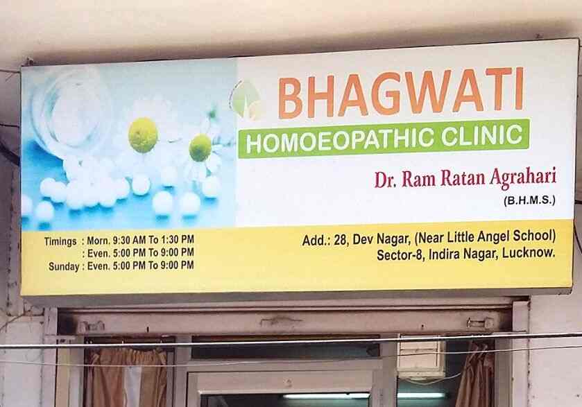 Dr Ram Ratan Agrahari Bhagwati Homeopathic Clinic In Dev Nagar